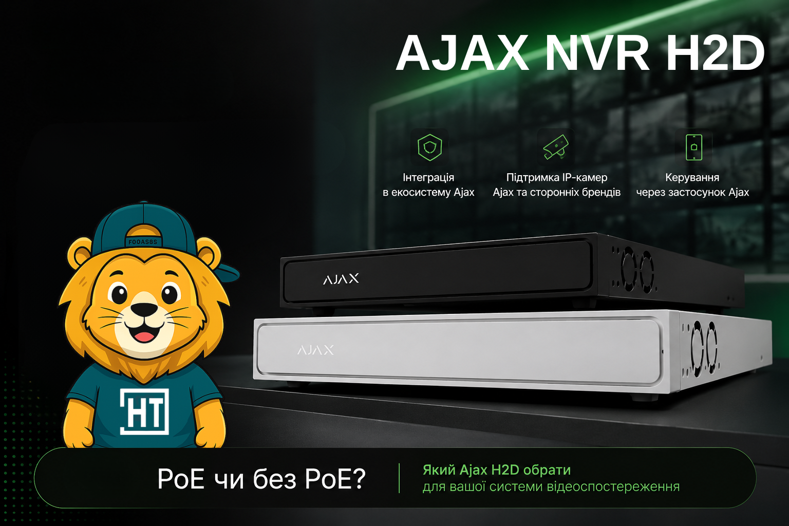 Видеорегистраторы AJAX серии H2D